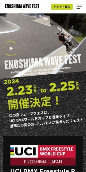 江の島ウェーブフェスのLPデザイン（イベント・キャンペーン・体験／ブラック系／かっこいい系）スマホ版