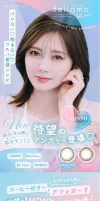 feliamo 1MONTHのLPデザイン（コスメ・化粧品・コンタクトレンズ／ピンク系／かわいい系）スマホ版