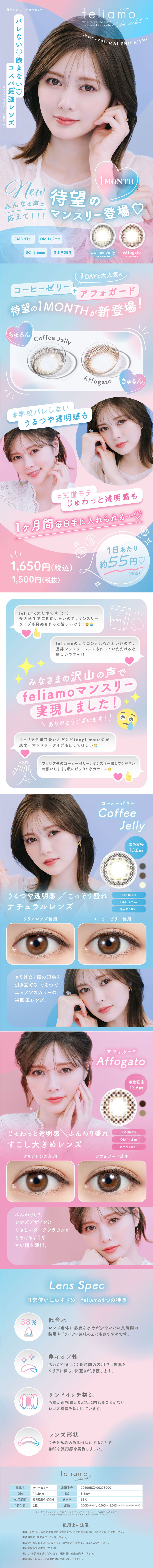 feliamo 1MONTHのLPデザイン（コスメ・化粧品・コンタクトレンズ／ピンク系／かわいい系）スマホ版
