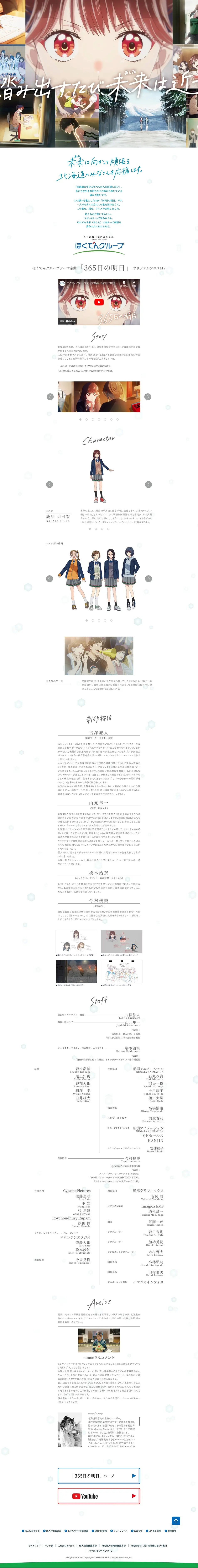 Hokuden Group Theme Song '365 Days of Tomorrow' Original Anime MV LP design (Businesses, companies, stores / White-based / Manga) PC version