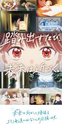 Hokuden Group Theme Song '365 Days of Tomorrow' Original Anime MV