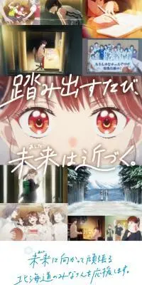 ほくでんグループテーマ楽曲「365日の明日」オリジナルアニメMVのLPデザイン（企業・会社・お店／ホワイト系／マンガ・イラスト系）スマホ版