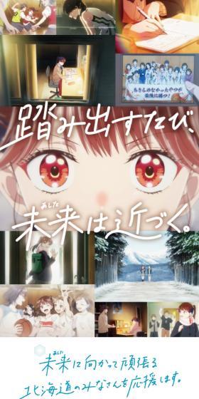 踏み出すたび、未来は近づく。