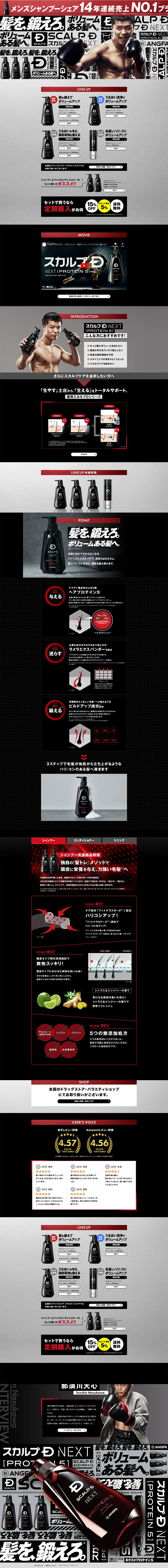 スカルプDネクスト プロテイン5のLPデザイン（スキンケア・ボディケア・ヘアケア／ブラック系／かっこいい系）PC版