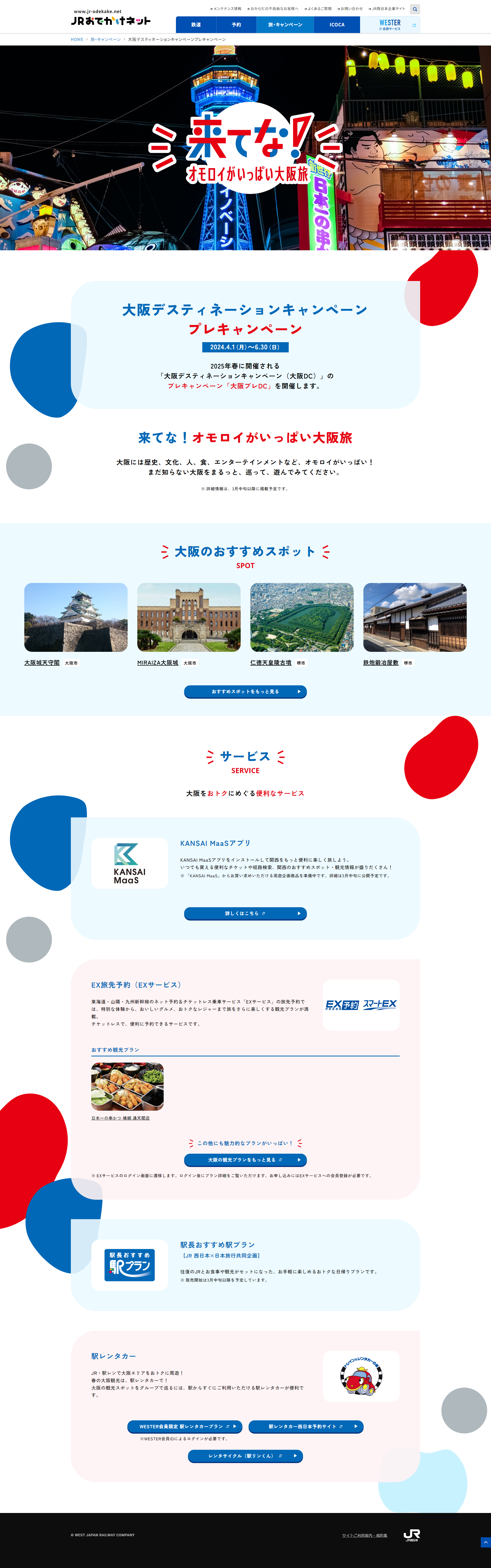 JR Odekake Net LP design (Events, Campaigns, Experiences / Shades of blue / Cute style)