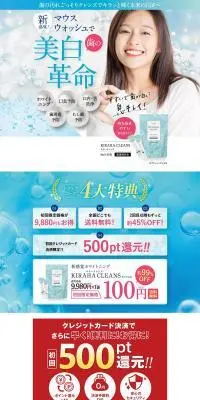 KIRAHA CLEANSのLPデザイン（スキンケア・ボディケア・ヘアケア／ブルー系／爽やか系）PC版