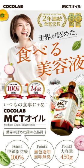 mctオイルのLPデザイン（調味料・甘味料・ダシ・スープ／ホワイト系／信頼・安心系）スマホ版