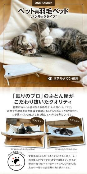 ペット用羽毛ベッドのLPデザイン（ペットフード ・ ペット用品／ベージュ系／スタイリッシュ系）スマホ版