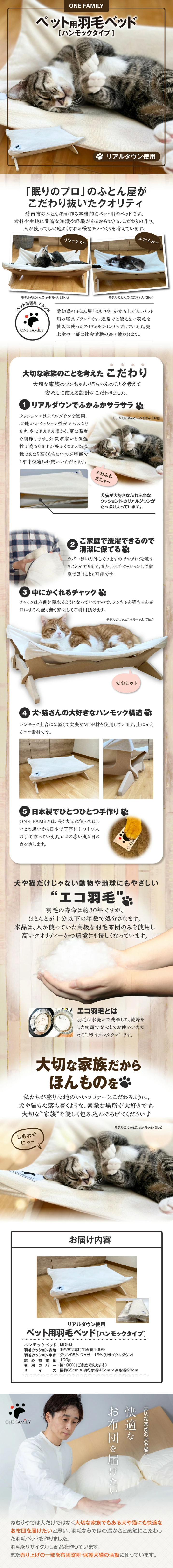 ペット用羽毛ベッドのLPデザイン（ペットフード ・ ペット用品／ベージュ系／スタイリッシュ系）スマホ版