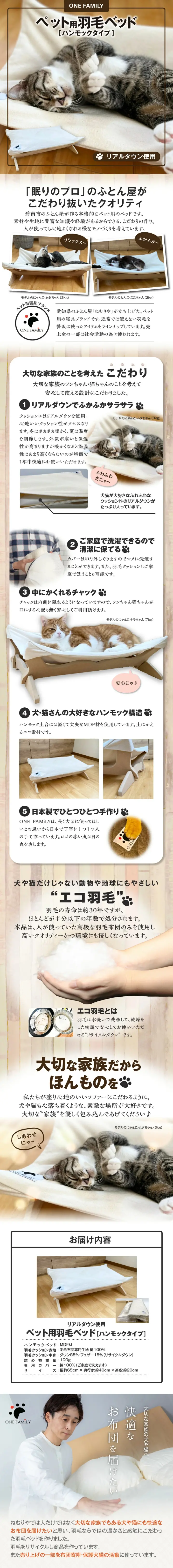 ペット用羽毛ベッドのLPデザイン（ペットフード ・ ペット用品／ベージュ系／スタイリッシュ系）スマホ版