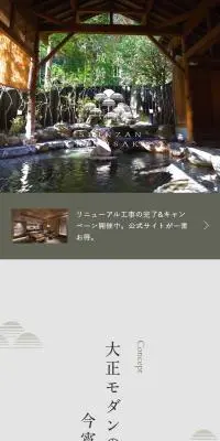 城崎温泉 深山のLPデザイン（国内旅行・海外旅行／グリーン系／和風系）スマホ版