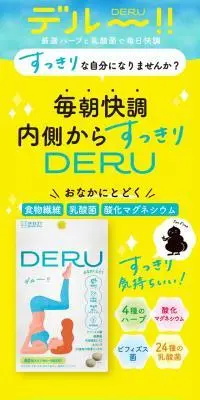 DERUのLPデザイン（健康食品・健康ドリンク・サプリメント／イエロー系／かわいい系）スマホ版