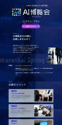 AI博覧会のLPデザイン（イベント・キャンペーン・体験／ブルー系／かっこいい系）PC版
