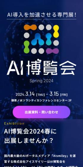 AI Expo LP design (Events, Campaigns, Experiences / Shades of blue / Cool style) Mobile version