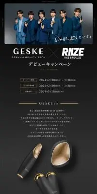 GESKE×RIIZEデビューキャンペーンのLPデザイン（イベント・キャンペーン・体験／ブラック系／キレイ系）PC版