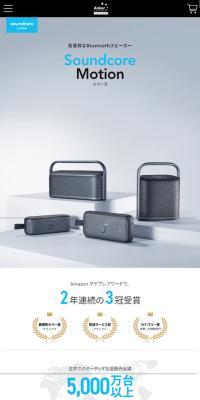Soundcore Motion シリーズ