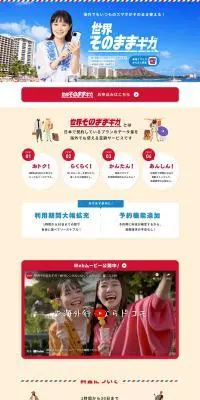 世界そのままギガのLPデザイン（タブレット・スマートフォン／ブルー系／シンプル系）PC版
