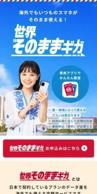 世界そのままギガのLPデザイン（タブレット・スマートフォン／ブルー系／シンプル系）スマホ版