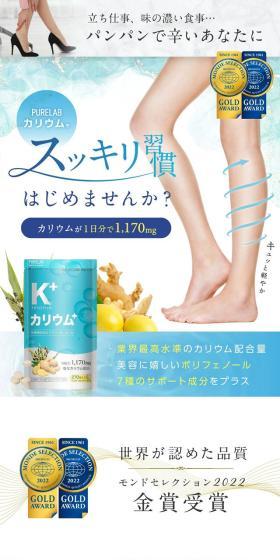 PURELAB Potassium Supplement LP design (Beauty foods, beauty drinks, and supplements / White-based / Refreshing type) Mobile version