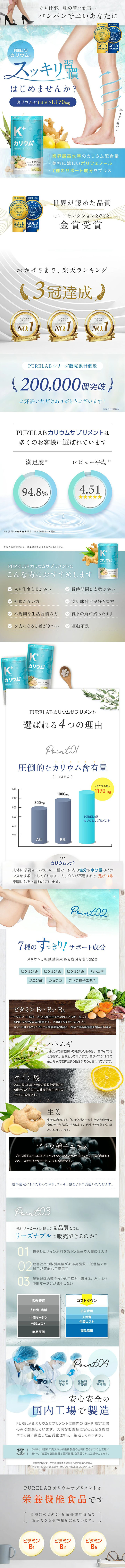 PURELAB Potassium Supplement LP design (Beauty foods, beauty drinks, and supplements / White-based / Refreshing type) Mobile version