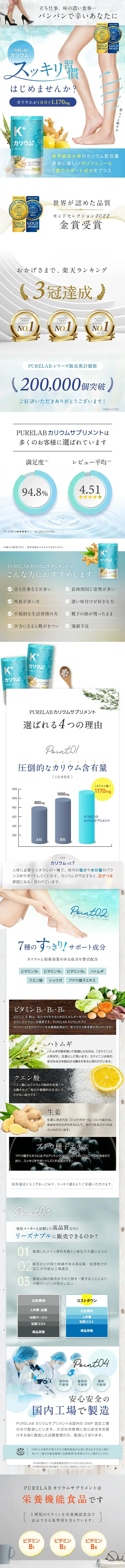 PURELAB カリウムサプリメントのLPデザイン（美容食品・美容ドリンク・サプリメント／ホワイト系／爽やか系）スマホ版