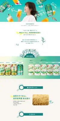 金麦〈糖質75%オフ〉リニューアル特設サイトのLPデザイン（ビール・発泡酒／ブルー系／爽やか系）PC版