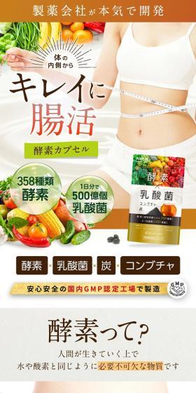 PURELAB酵素×乳酸菌のLPデザイン（美容食品・美容ドリンク・サプリメント／ホワイト系／信頼・安心系）スマホ版