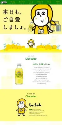 C1000 公式ブランドサイトのLPデザイン（健康食品・健康ドリンク・サプリメント／イエロー系／かわいい系）PC版