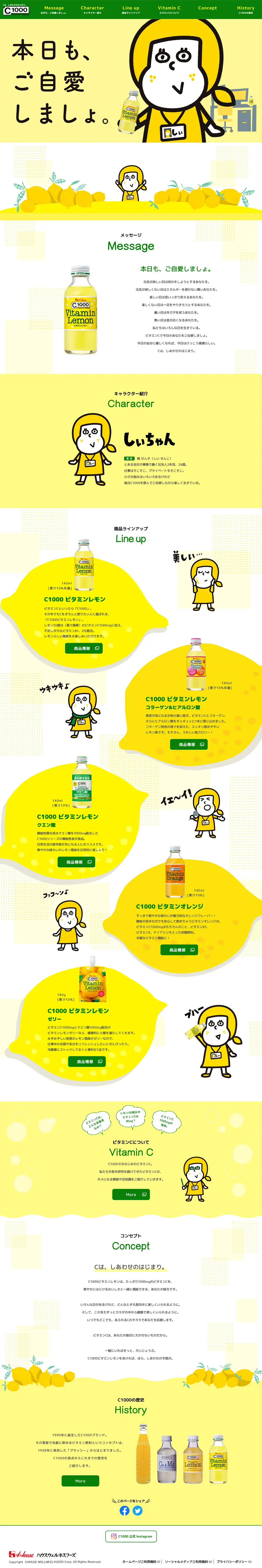 C1000 公式ブランドサイトのLPデザイン（健康食品・健康ドリンク・サプリメント／イエロー系／かわいい系）PC版