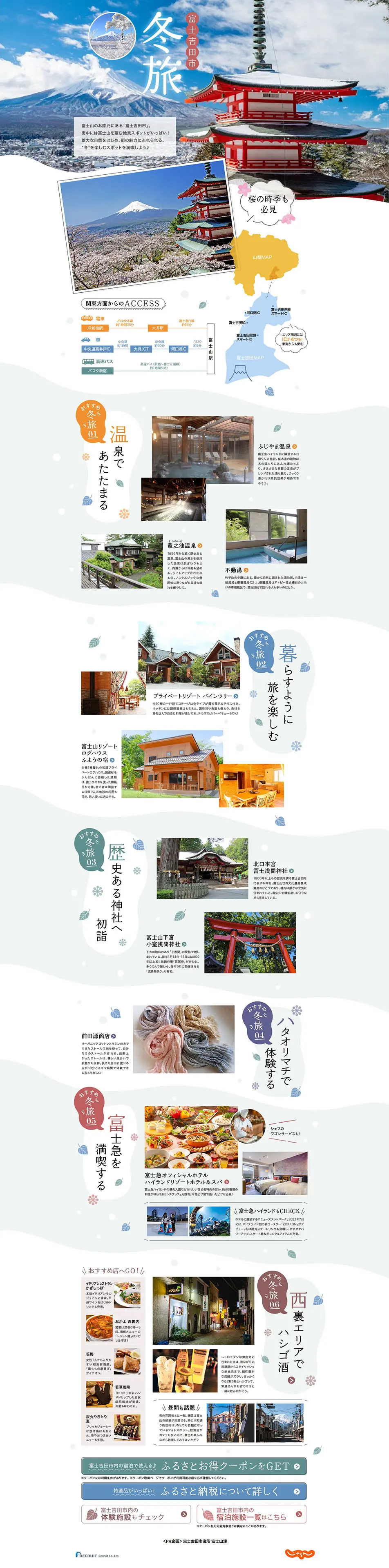 Fujiyoshida City Tourism LP design (Businesses, companies, stores / Shades of grey / Cute style) PC version
