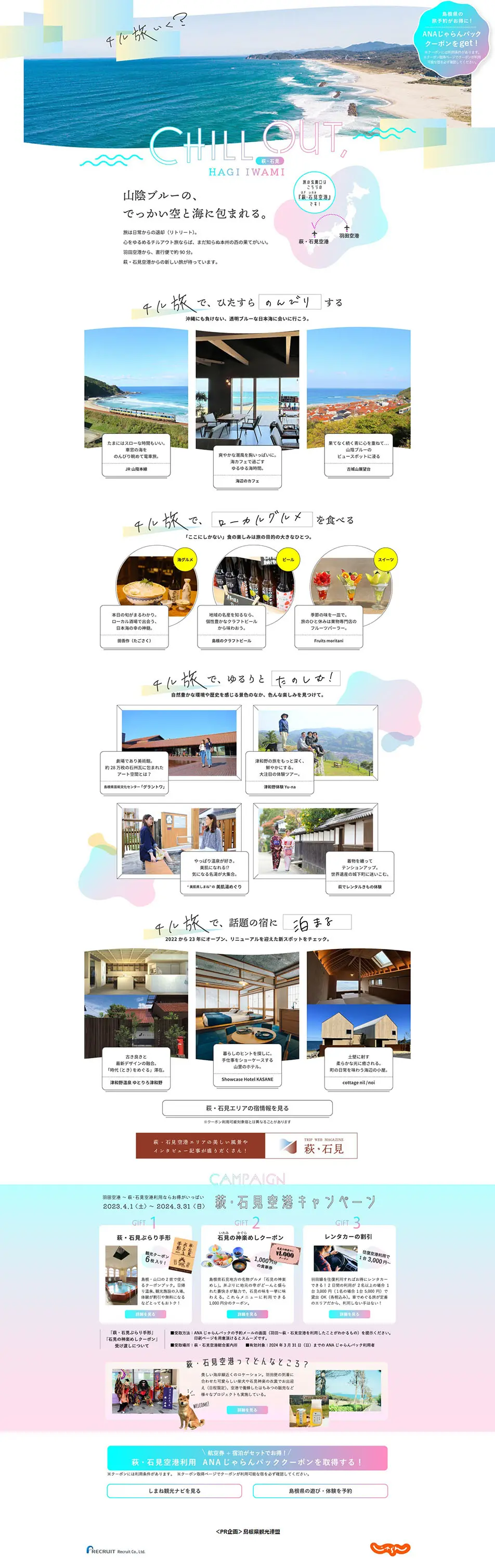 Hagi-Iwami Airport LP design (Businesses, companies, stores / Multi-color type / Cute style) PC version