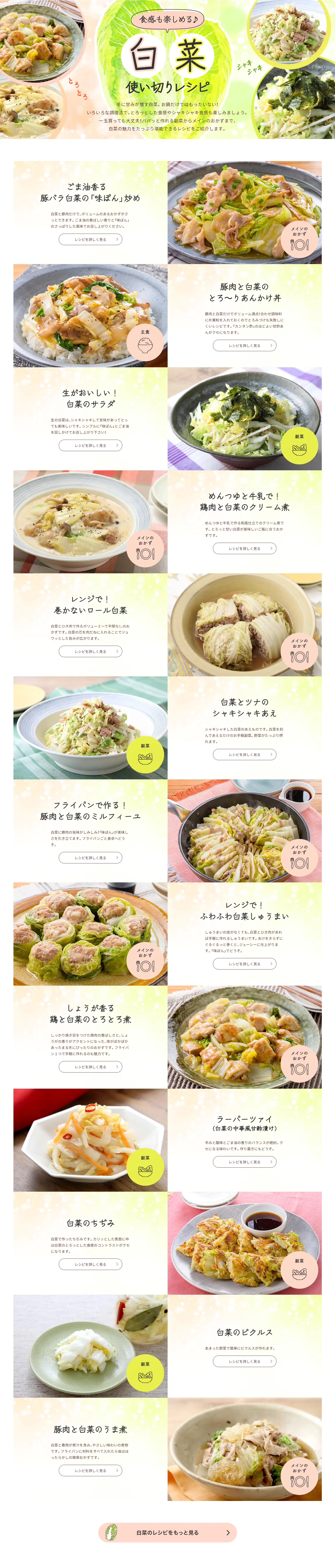 Enjoy the texture too! Wombok Cabbage complete usage recipes LP design (Prepared foods, dishes, and cuisine / Beige tones / Cute style) PC version