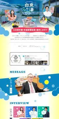 白泉社2025年度定期採用情報サイトのLPデザイン（新卒採用／イエロー系／にぎやか系）PC版