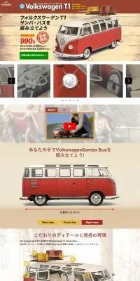 フォルクスワーゲンT1をつくるのLPデザイン（玩具・ホビー・フィギュア／ベージュ系／スタイリッシュ系）PC版