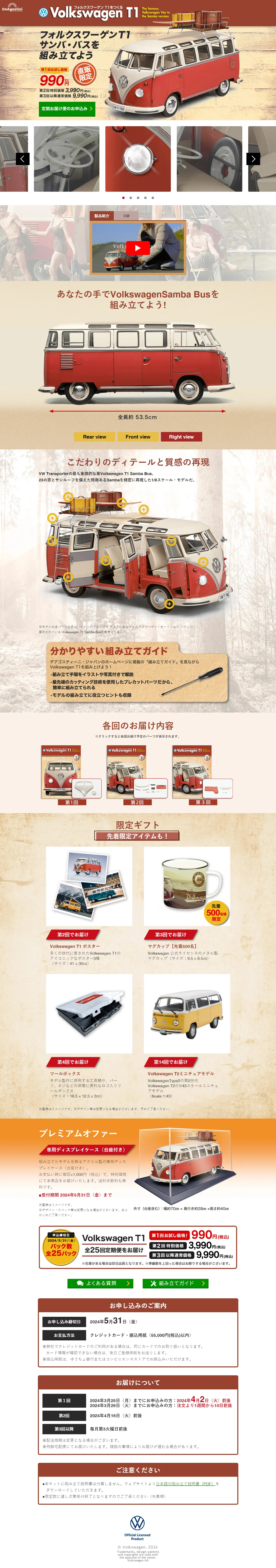 フォルクスワーゲンT1をつくるのLPデザイン（玩具・ホビー・フィギュア／ベージュ系／スタイリッシュ系）PC版