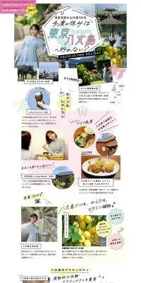 八丈島観光のLPデザイン（企業・会社・お店／カラフル系／かわいい系）PC版