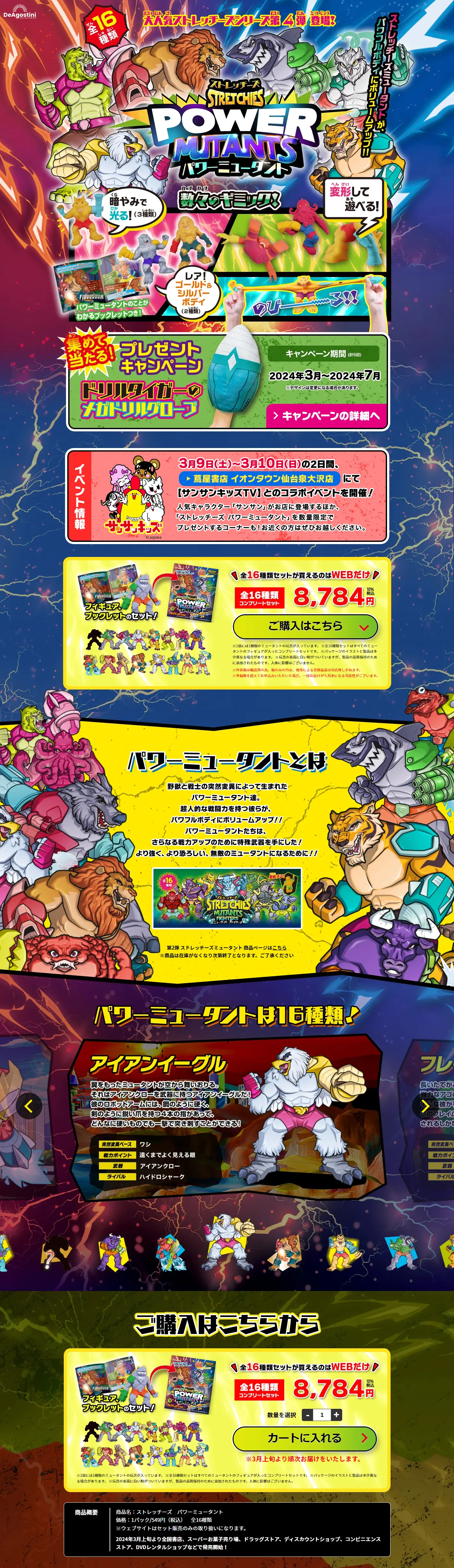 ストレッチーズ パワーミュータントのLPデザイン（玩具・ホビー・フィギュア／ブルー系／にぎやか系）PC版