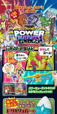 Stretchies Power Mutant