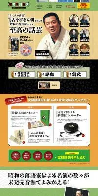 昭和落語名演 秘蔵音源CDコレクションのLPデザイン（本・雑誌・コミック／オレンジ系／和風系）PC版