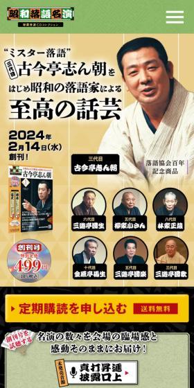 昭和落語名演 秘蔵音源CDコレクションのLPデザイン（本・雑誌・コミック／オレンジ系／和風系）スマホ版