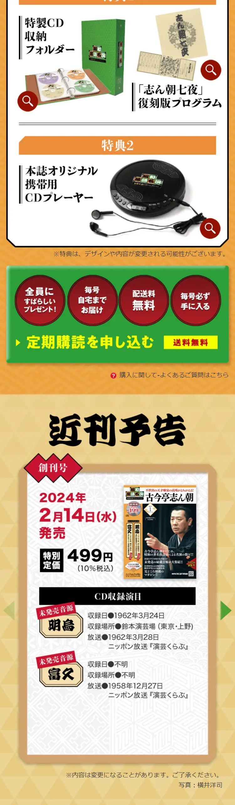 Showa Rakugo Meien Hizo Ongen CD Collection LP design (Books, Magazines, and Comics / Orange tones / Japanese style) Mobile version
