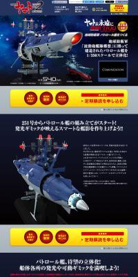 宇宙戦艦ヤマト ダイキャストギミックモデルをつくる