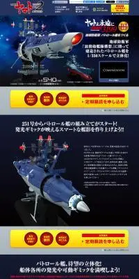 宇宙戦艦ヤマト ダイキャストギミックモデルをつくるのLPデザイン（玩具・ホビー・フィギュア／ブラック系／かっこいい系）PC版