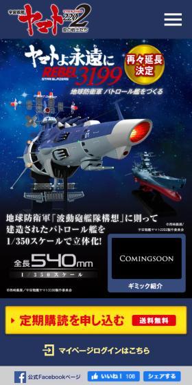 宇宙戦艦ヤマト ダイキャストギミックモデルをつくるのLPデザイン（玩具・ホビー・フィギュア／ブラック系／かっこいい系）スマホ版