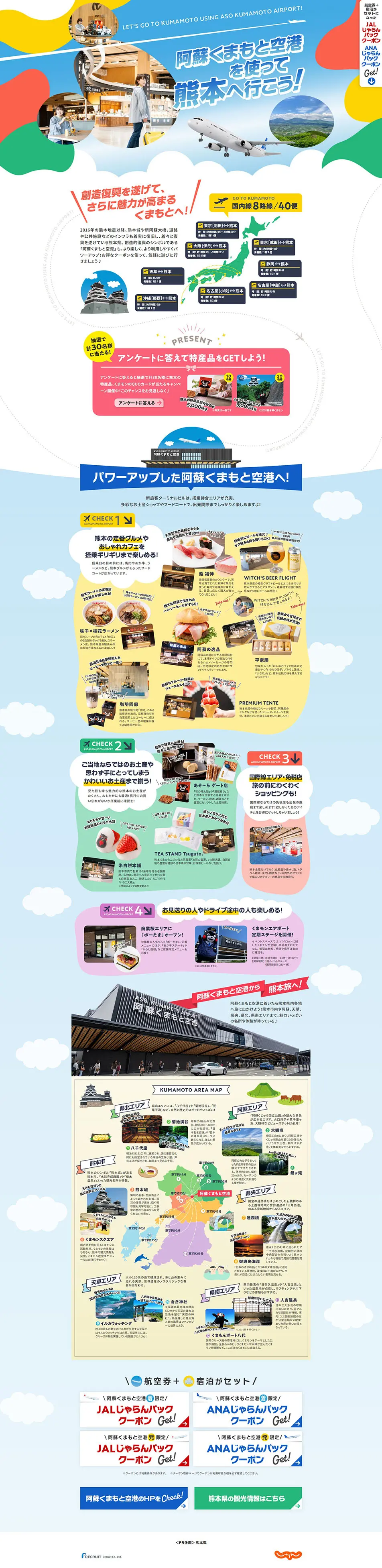 Aso Kumamoto Airport LP design (Businesses, companies, stores / Multi-color type / Lively type) PC version