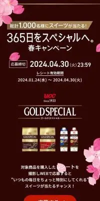 365日をスペシャルへ。春キャンペーンのLPデザイン（イベント・キャンペーン・ギフト／ピンク系／シンプル系）スマホ版