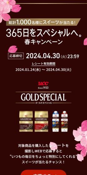 365日をスペシャルへ。春キャンペーンのLPデザイン（イベント・キャンペーン・ギフト／ピンク系／シンプル系）スマホ版