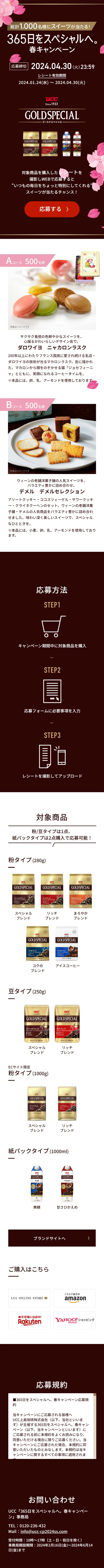 365日をスペシャルへ。春キャンペーンのLPデザイン（イベント・キャンペーン・ギフト／ピンク系／シンプル系）スマホ版