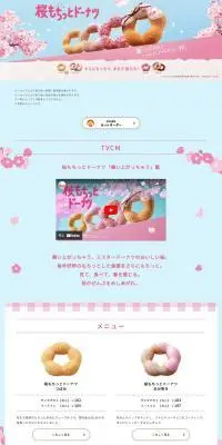 桜もちっとドーナツのLPデザイン（洋菓子／ピンク系／かわいい系）PC版