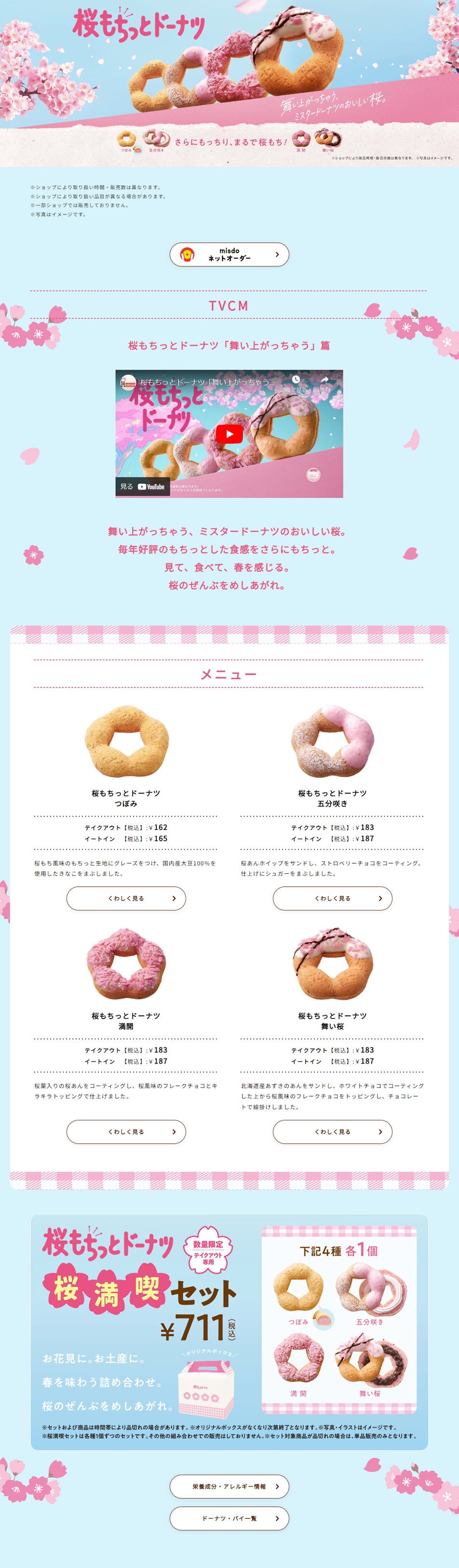 Sakura Mochitto Donut LP design (Western confectionery / Pink shades / Cute style)